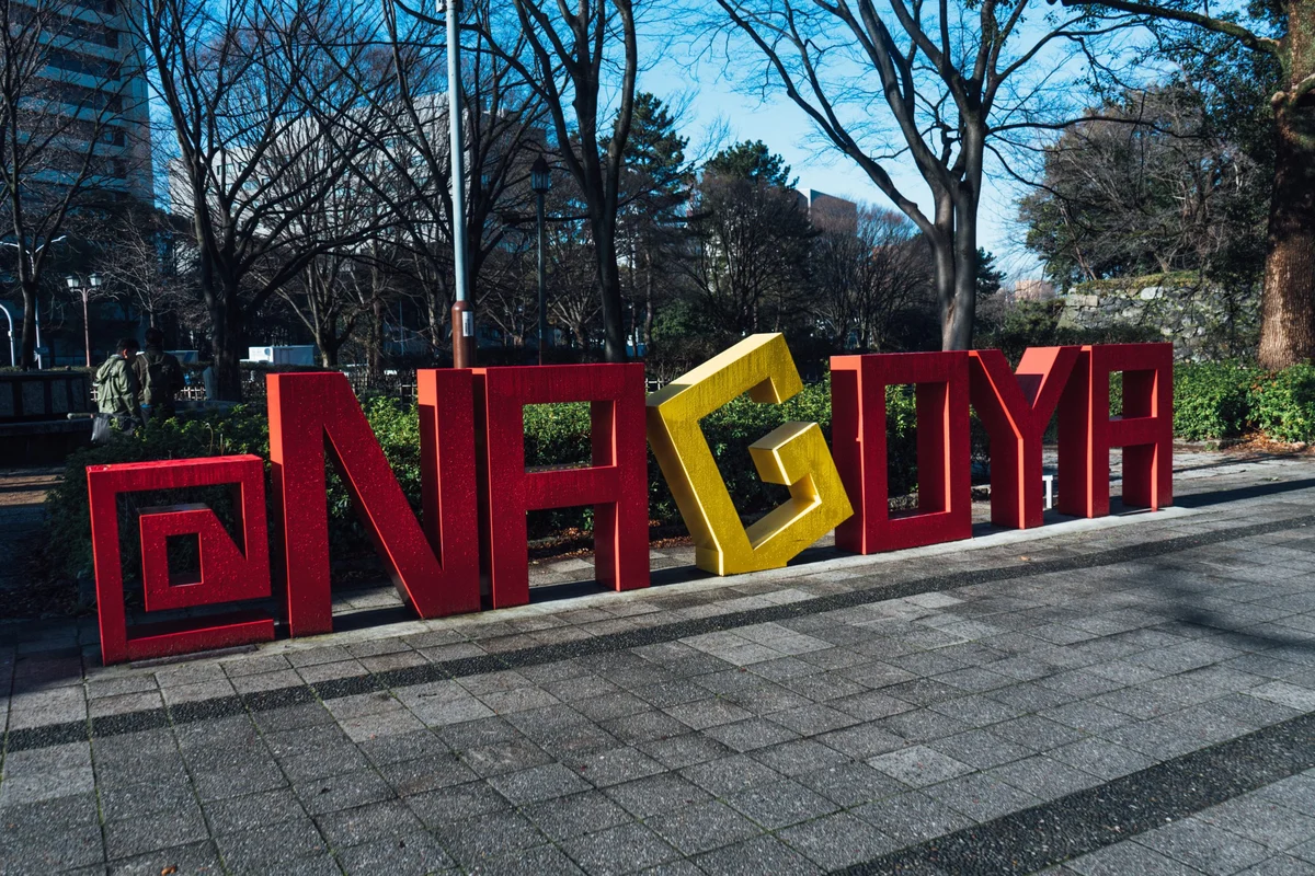 名城公園　名古屋写真スポット