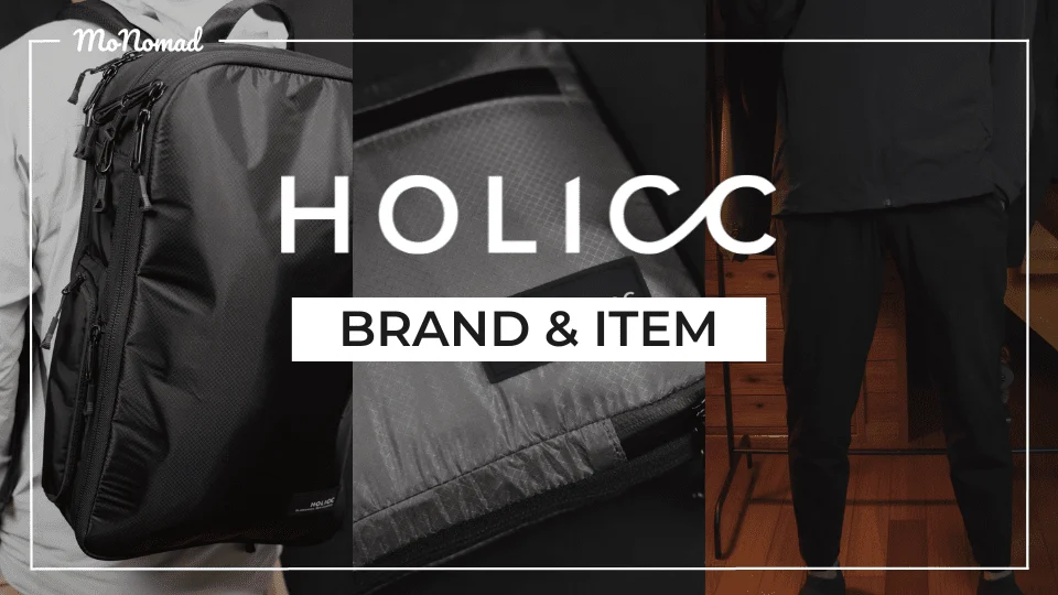 【保存版】HOLICCのおすすめアイテムとブランドの特徴まとめ【評判・口コミ】
