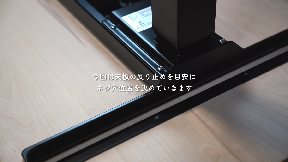 FLEXISPOT E7|穴あけ