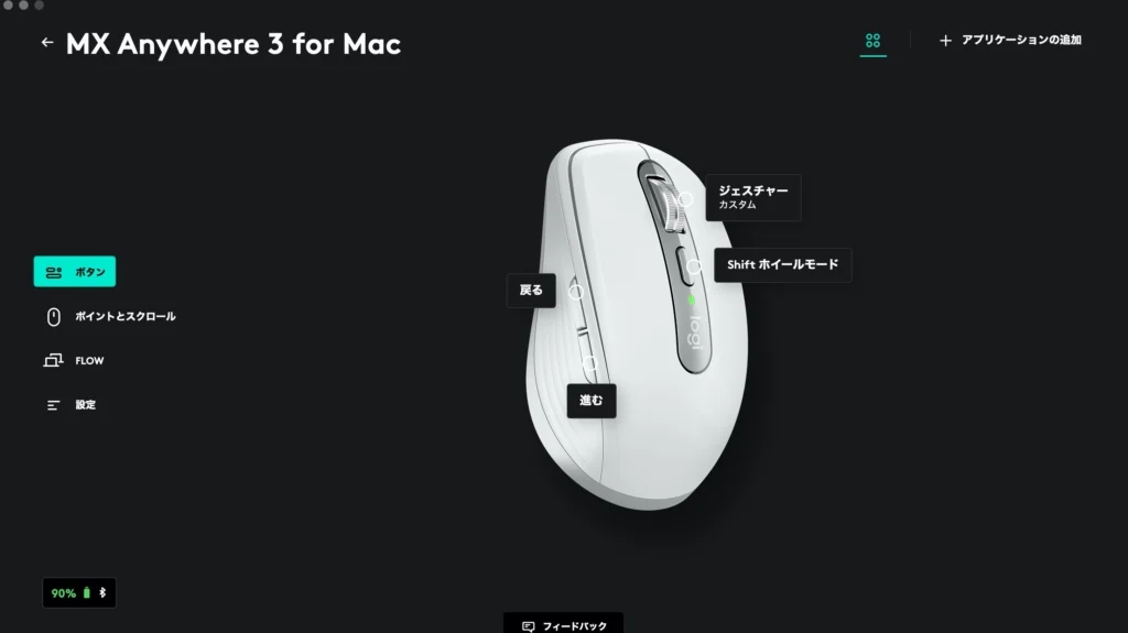 ロジクール MX Anywhere 3|無料ソフトによるカスタマイズで環境に最適化