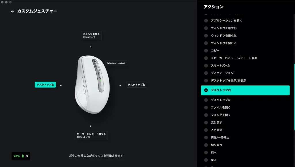 ロジクール MX Anywhere 3|ジェスチャー機能
