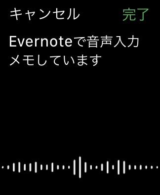 Evernote Watch　音声入力