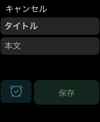 Evernote Watch 本文