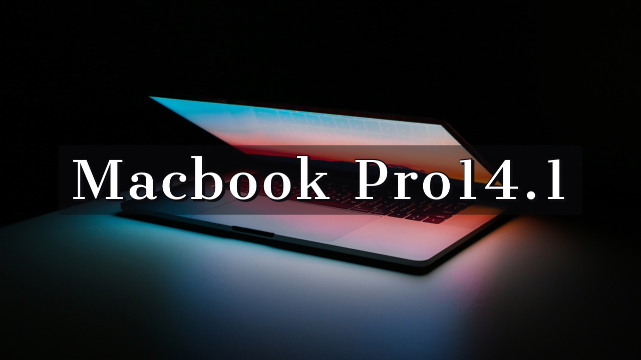 Macbook Pro14.1インチ説　噂の信憑性は