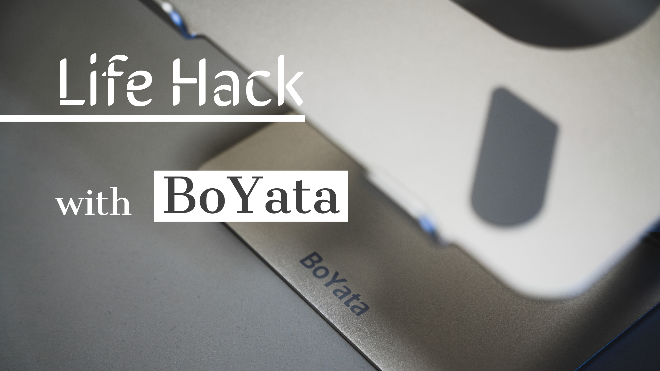 BoYataのPC＆タブレットスタンドをレビュー！「スタンド？ライフハックツールです。」