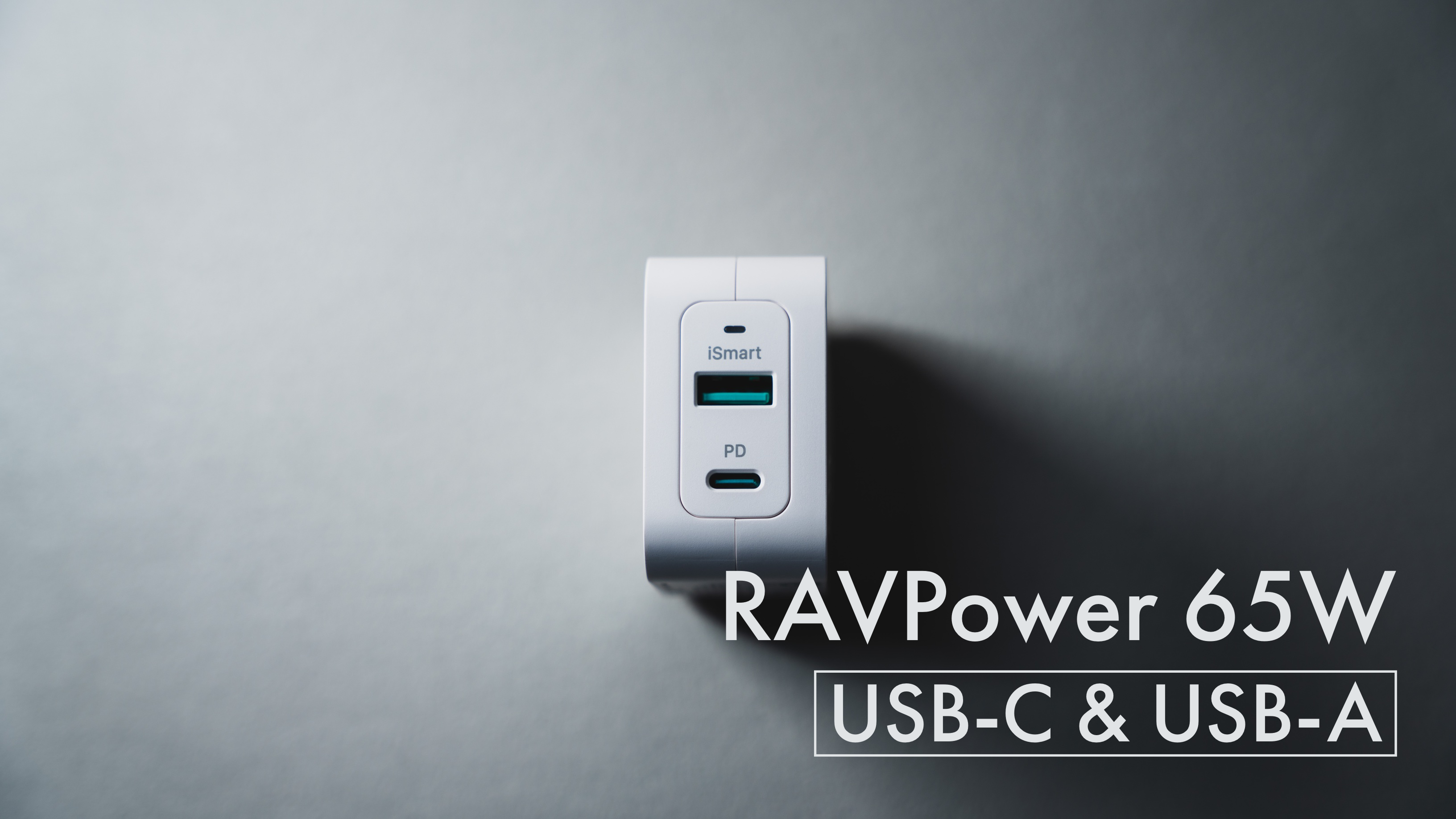 【RAVPOWER RP-PC133】Macbookユーザーは必携のコンパクト充電器をレビュー！