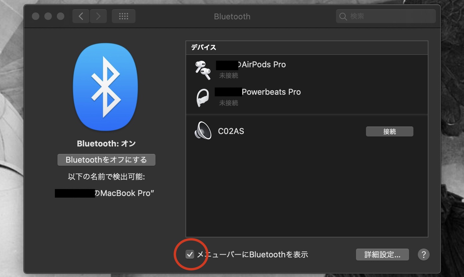 MacBook Pro/Air 初心者向けおすすめ初期設定｜メニューバーBluetooth