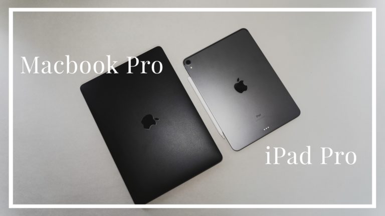 【MacBook ProかiPad Proか】 1台だけ買うとしたらどっち？違いや使い分けを比較！ | MoNomad