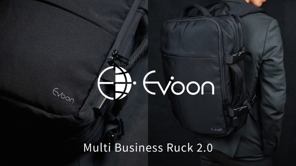 【ビジネスシーンにこれ1つ】Evoon マルチビジネスリュック2.0をレビュー！