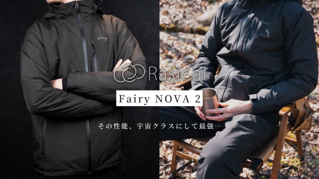Rasical Fairynova2 -196度 NASA使用断熱材×発熱テクノロジー 薄くて 