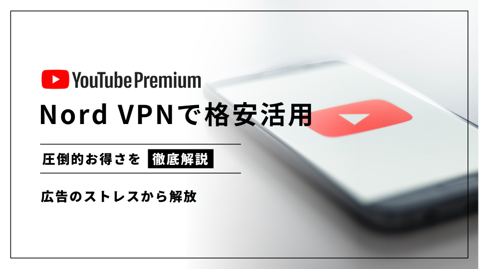 【VPN】Youtube Premium