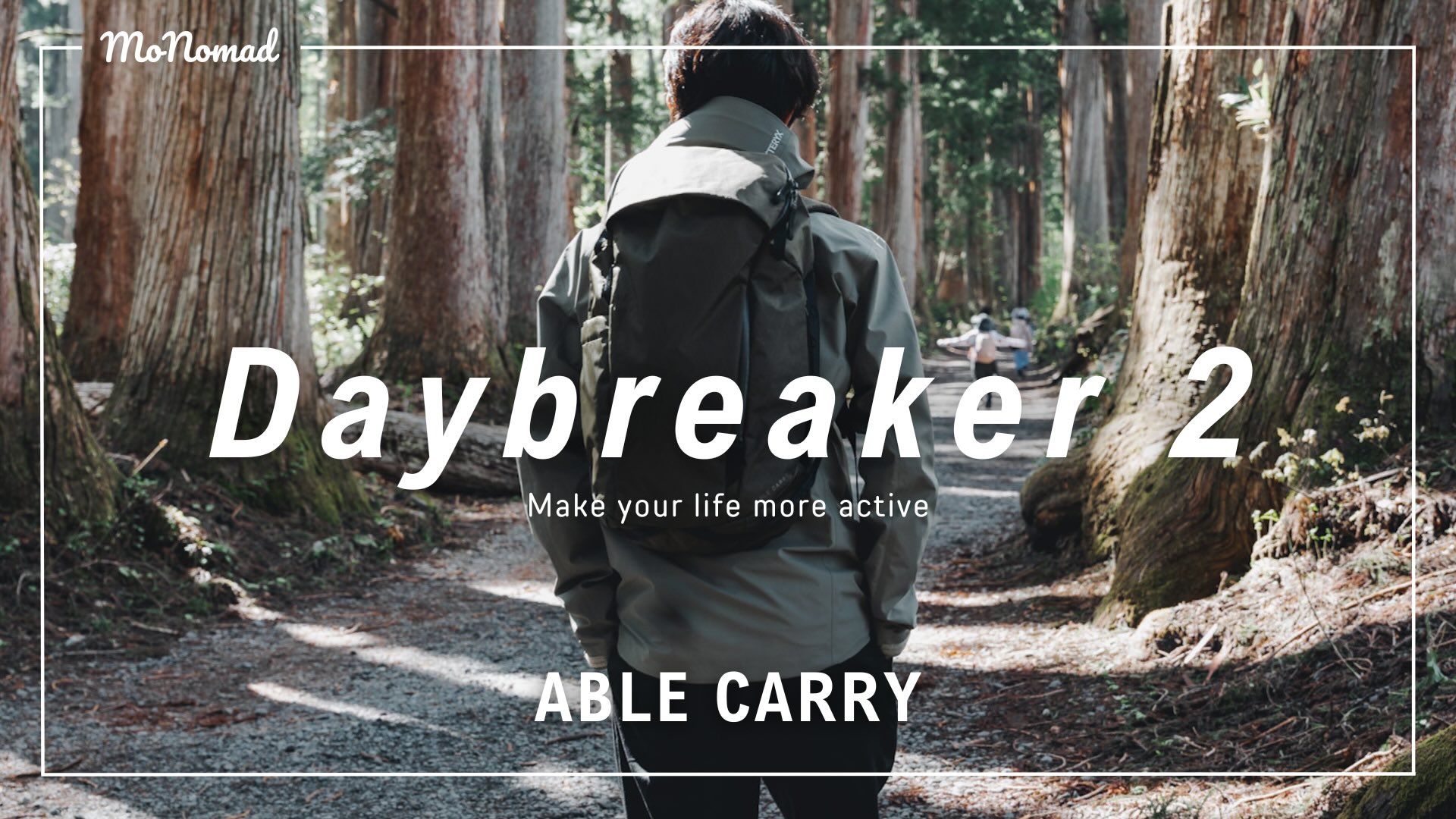 2モデル目〜にも】ABLE CARRY Daybreaker 2  スポーツカーを所有する感覚の超軽量バックパックをレビュー！【アウトドア・スポーツ・タウンユース】 | MoNomad