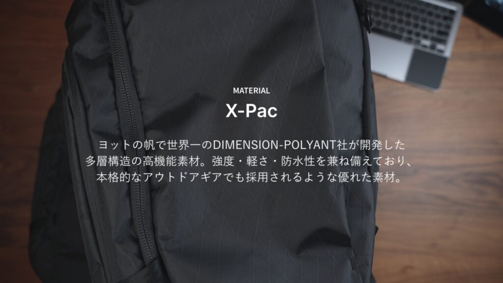 ABLE CARRY Max Backpack|X-Pacの素材について