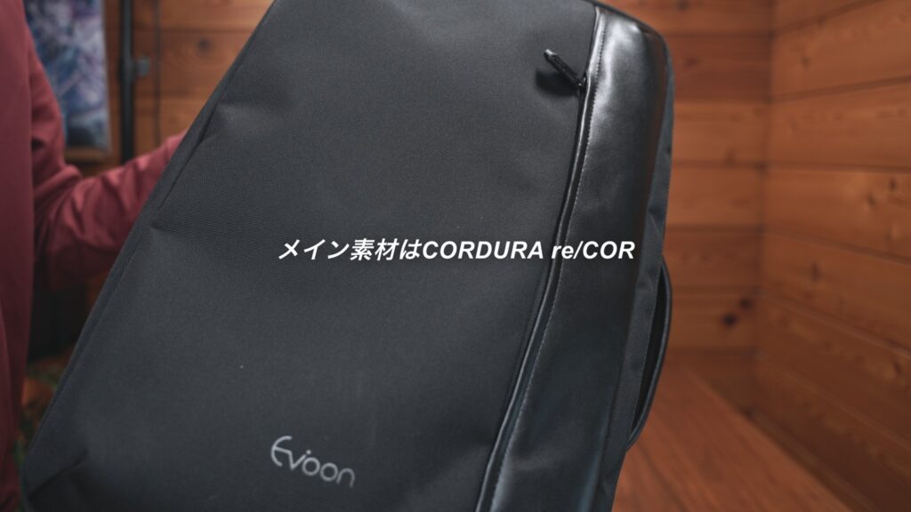Evoon トラベルバックパック2.0｜CORDURA re/CORの素材特性